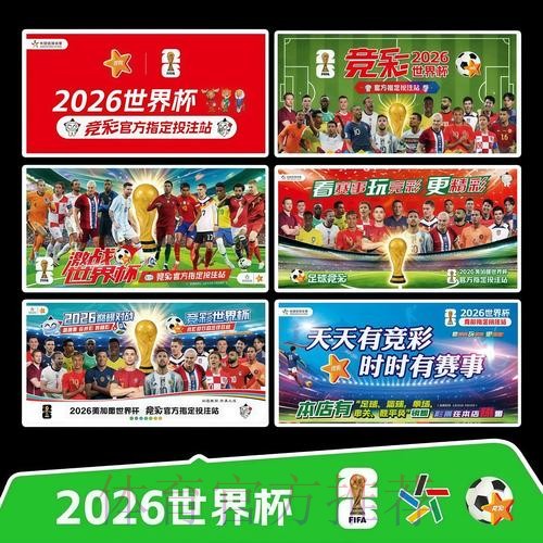 2026世界杯完整赛程完整版观看指南免费观看 2026世界杯完整赛程完整版观看指南免费观看
